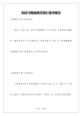 2024《海底两万里》读书笔记_15