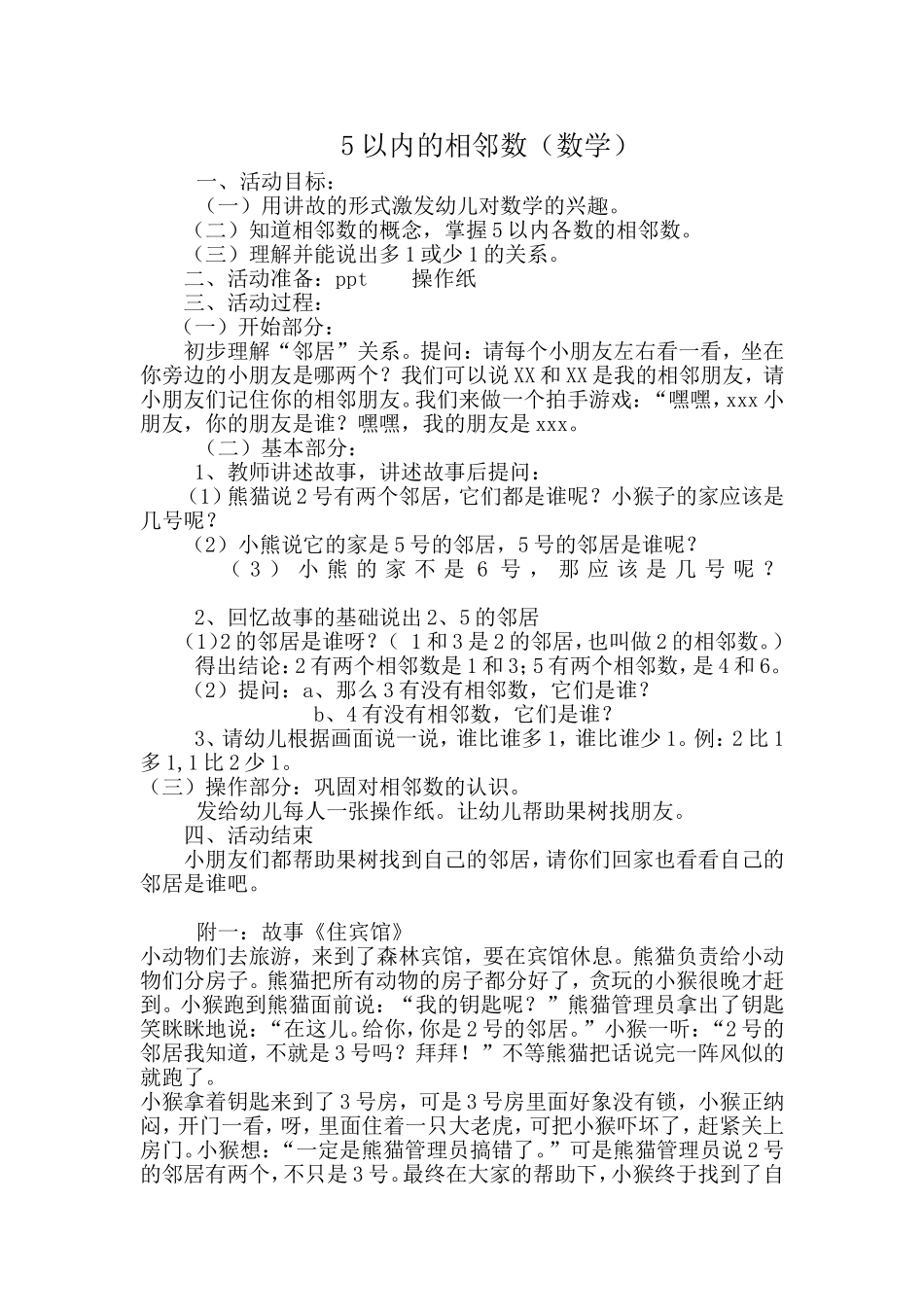 活动--5以内的相邻数_第1页