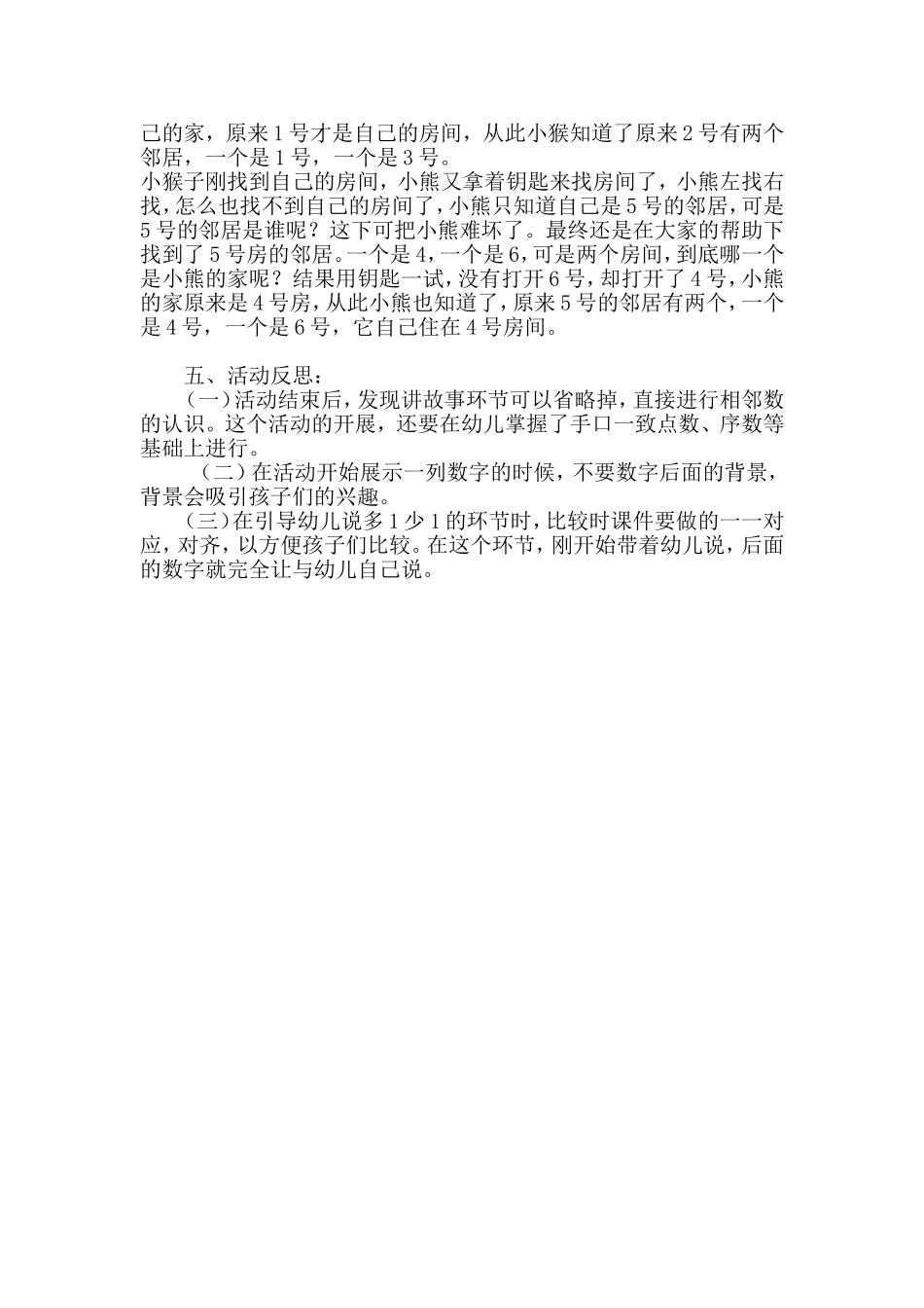 活动--5以内的相邻数_第2页