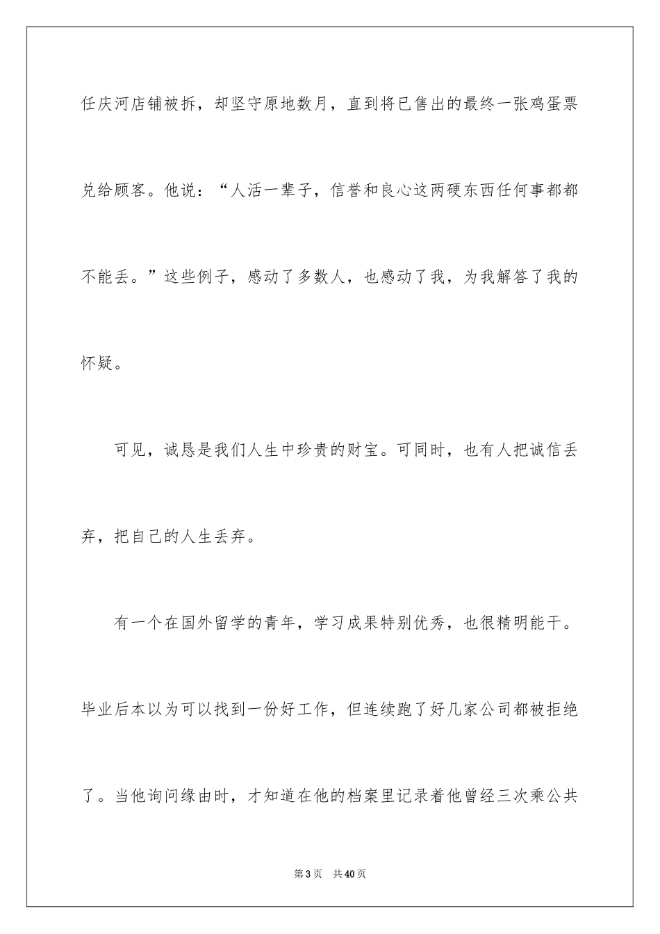 2024以诚信为话题的作文_16_第3页