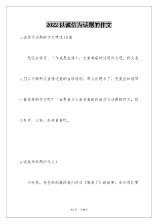 2024以诚信为话题的作文_16