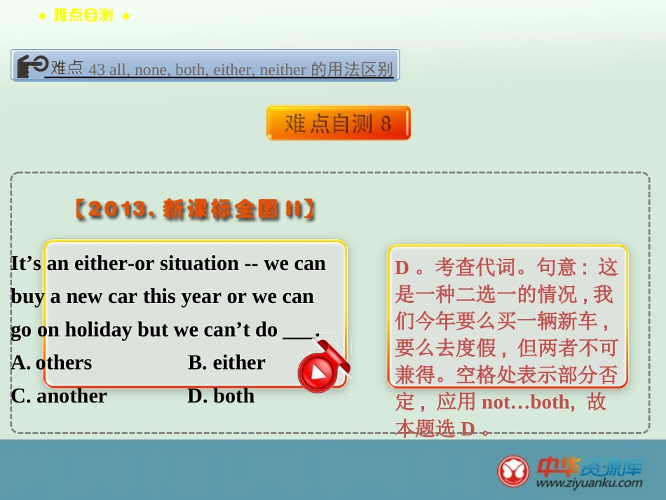 all-none-both-either-neither的用法区别_第2页