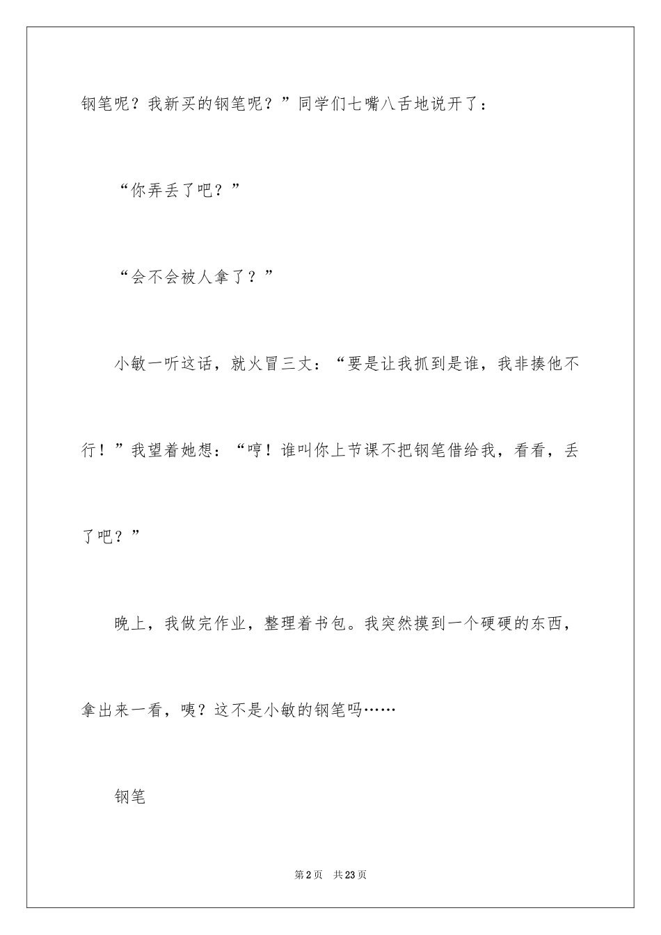 2024中考满分作文_442_第2页