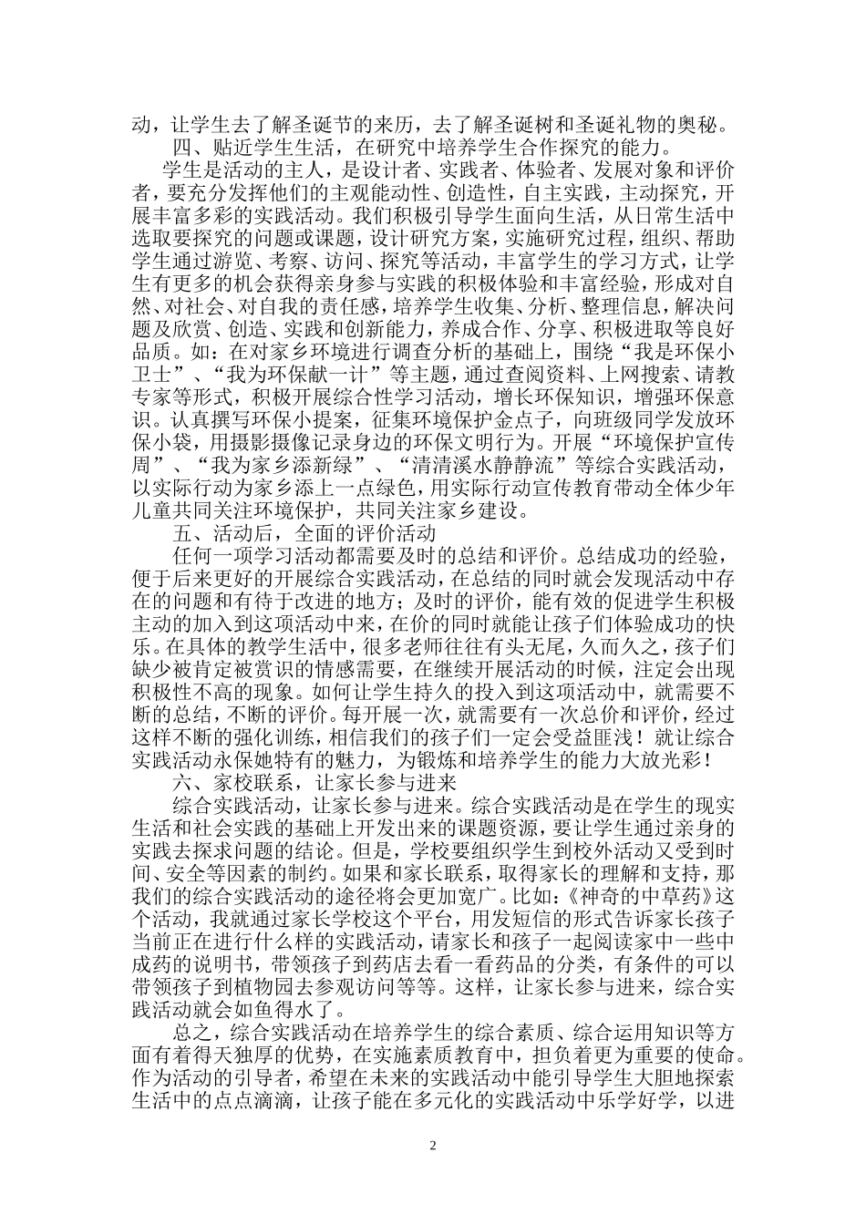 浅谈小学综合实践活动课的开展_第2页