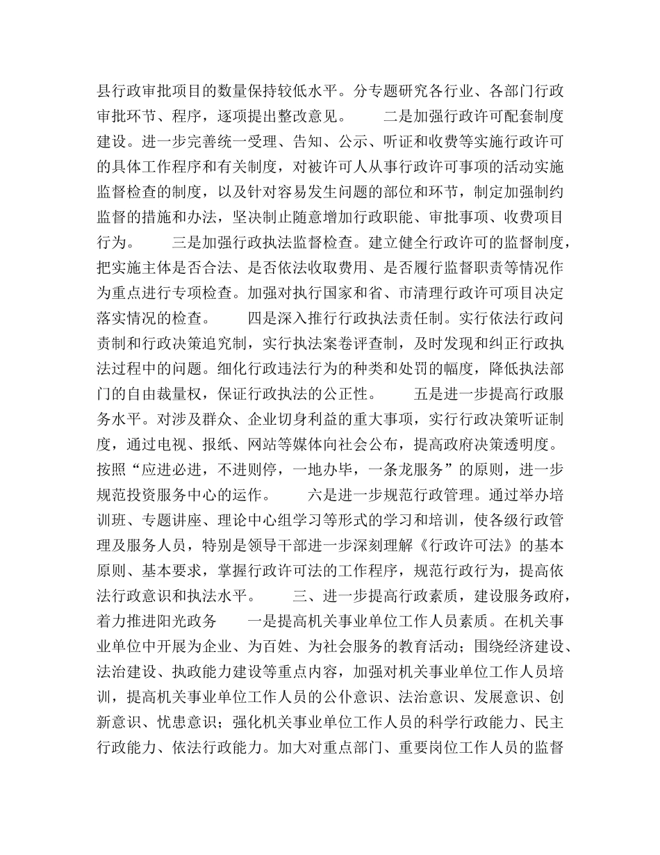 软环境建设与管理暨机关机关效能建设工作计划 (2) _第2页