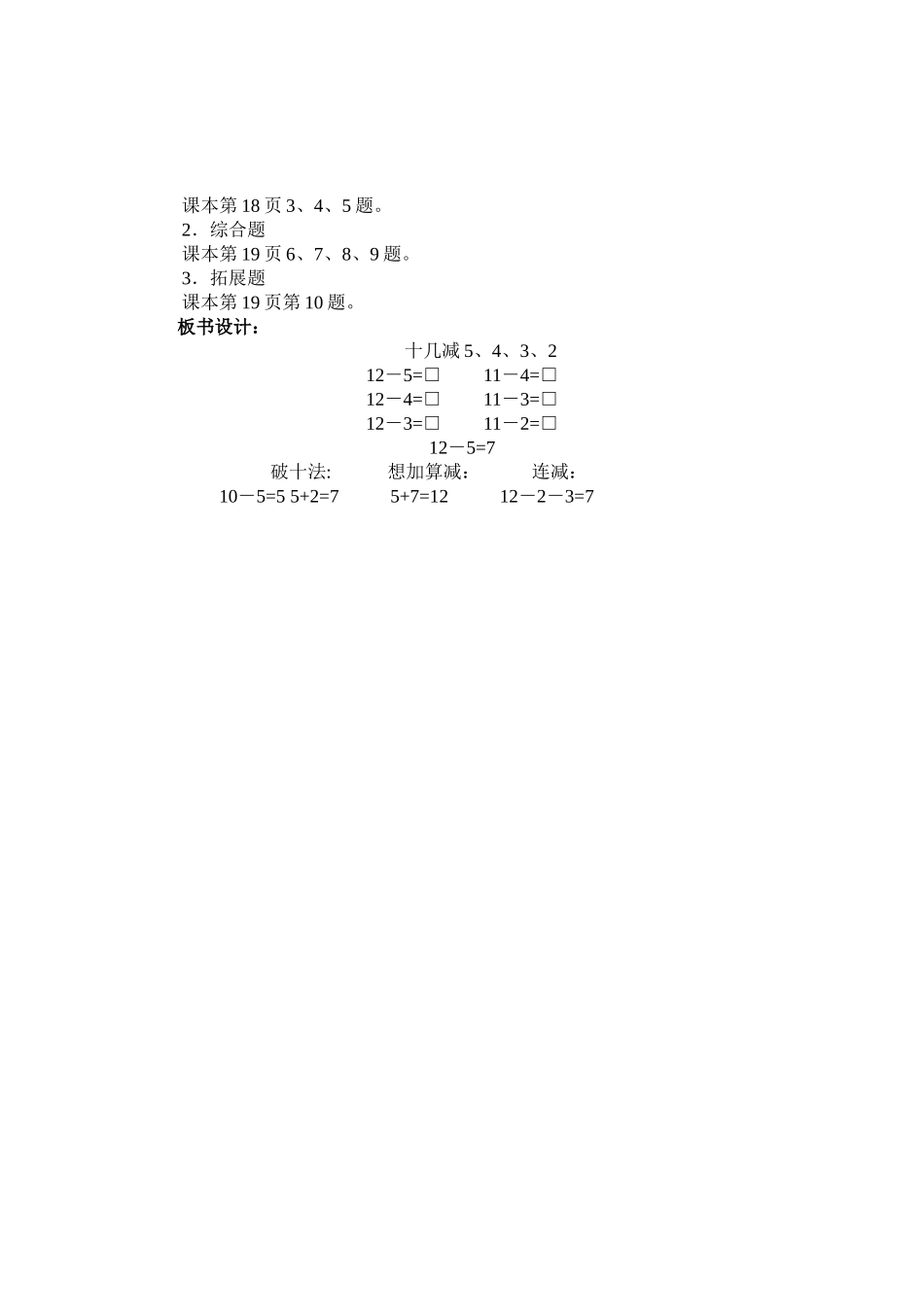 十几减5、4、3、2_第2页