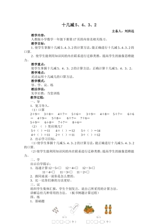 十几减5、4、3、2