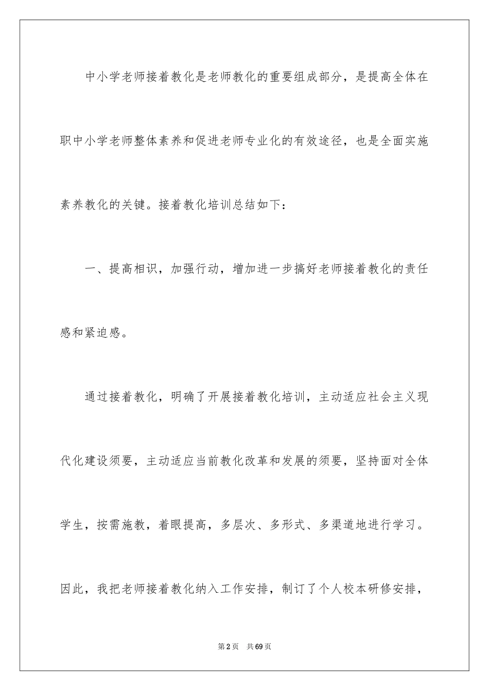 2024个人继续学习总结_1_第2页