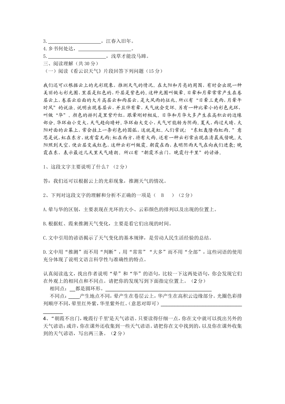 七年级语文第八次周测（参考答案）_第2页