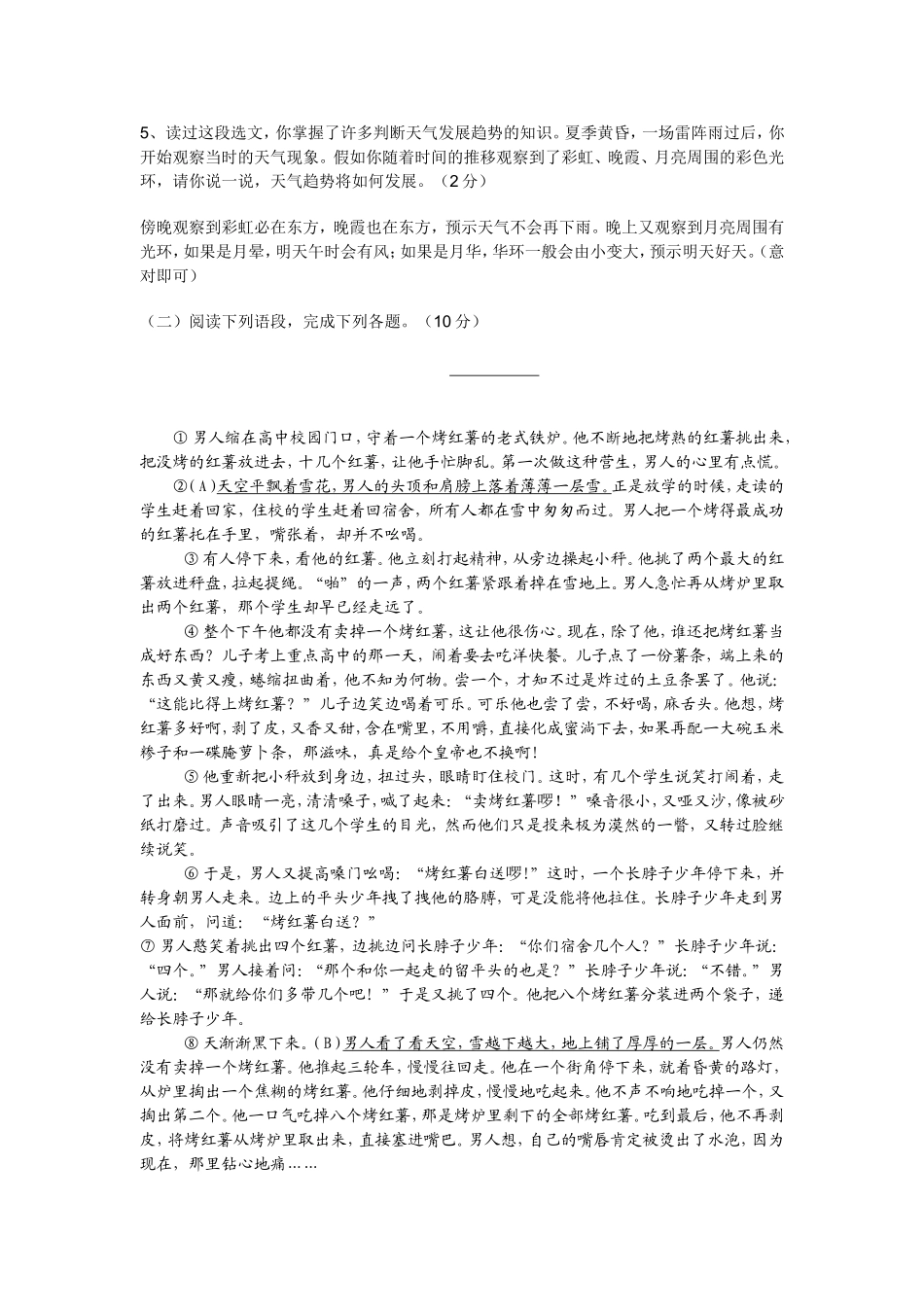 七年级语文第八次周测（参考答案）_第3页