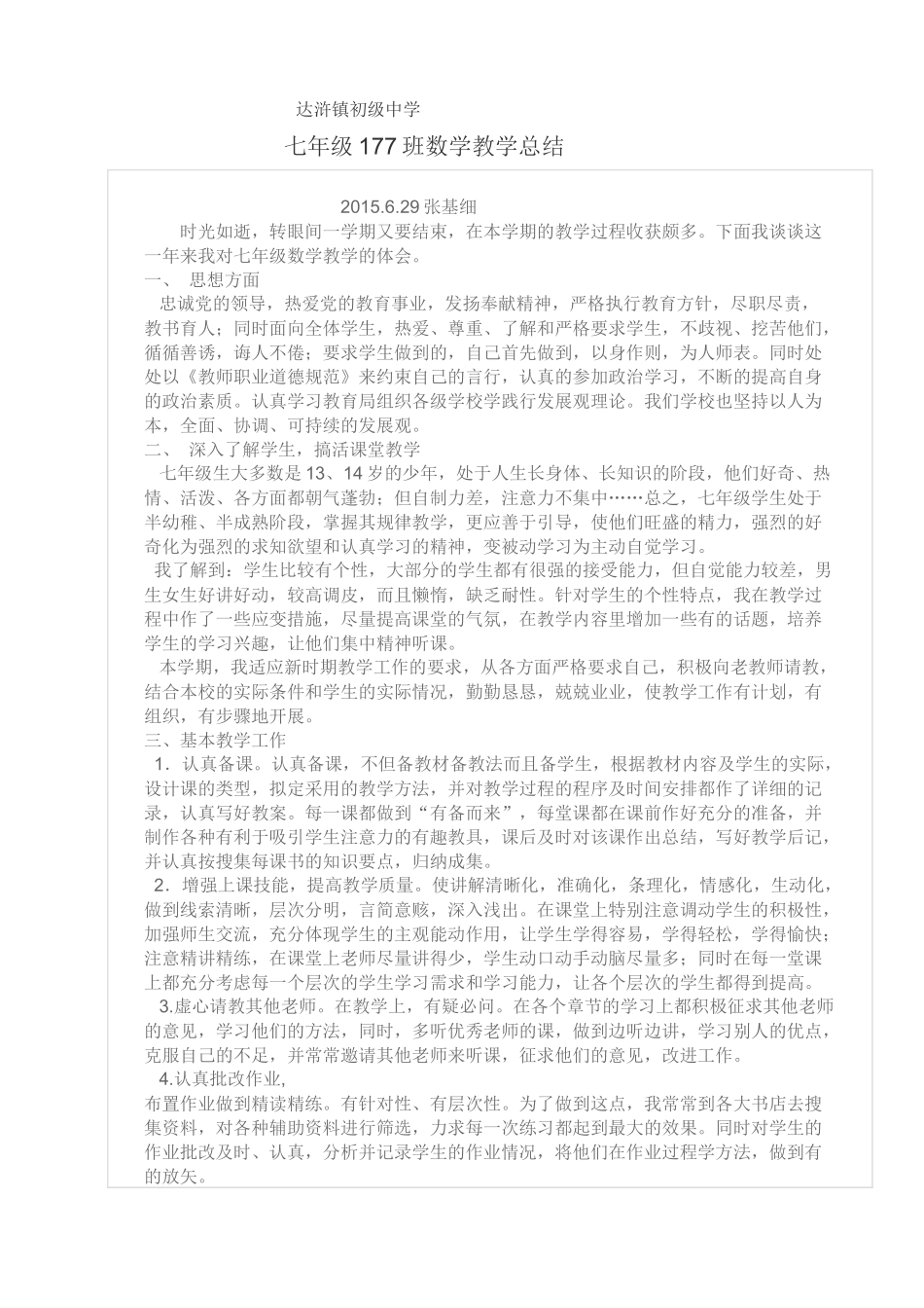 达浒镇初级中学_第1页