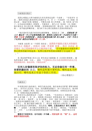 卡耐基面对批评