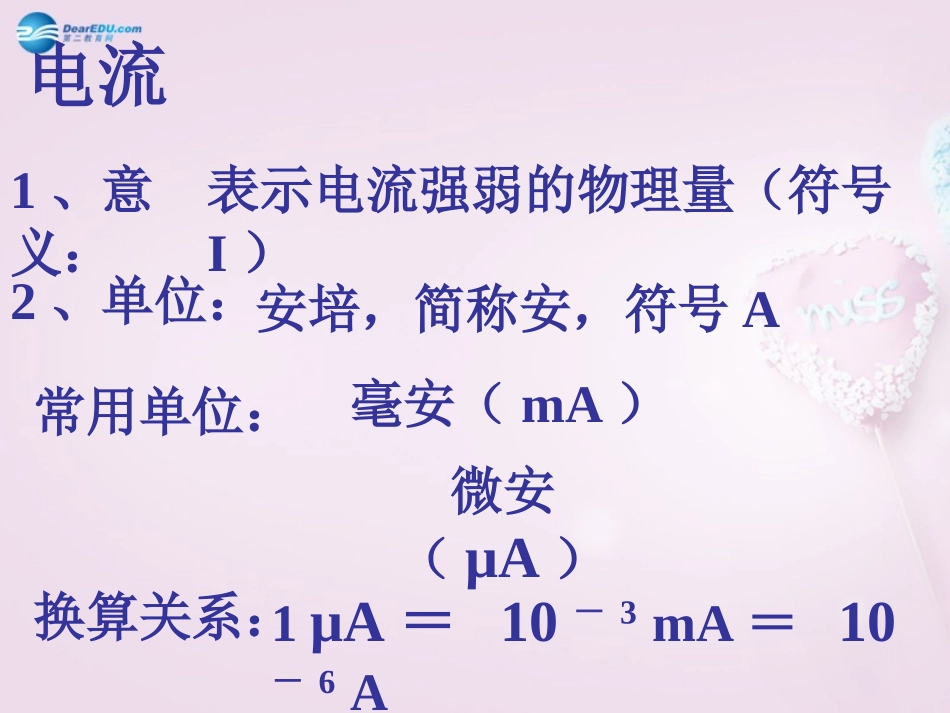 电流的强弱》课件4新人教版_第2页