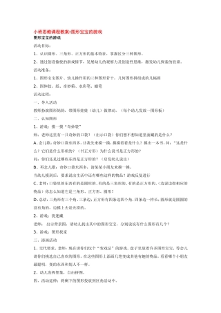 图形宝宝的游戏