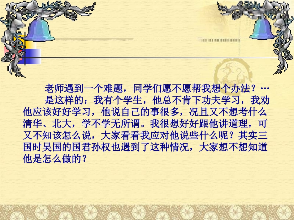孙权劝学 (2)_第1页