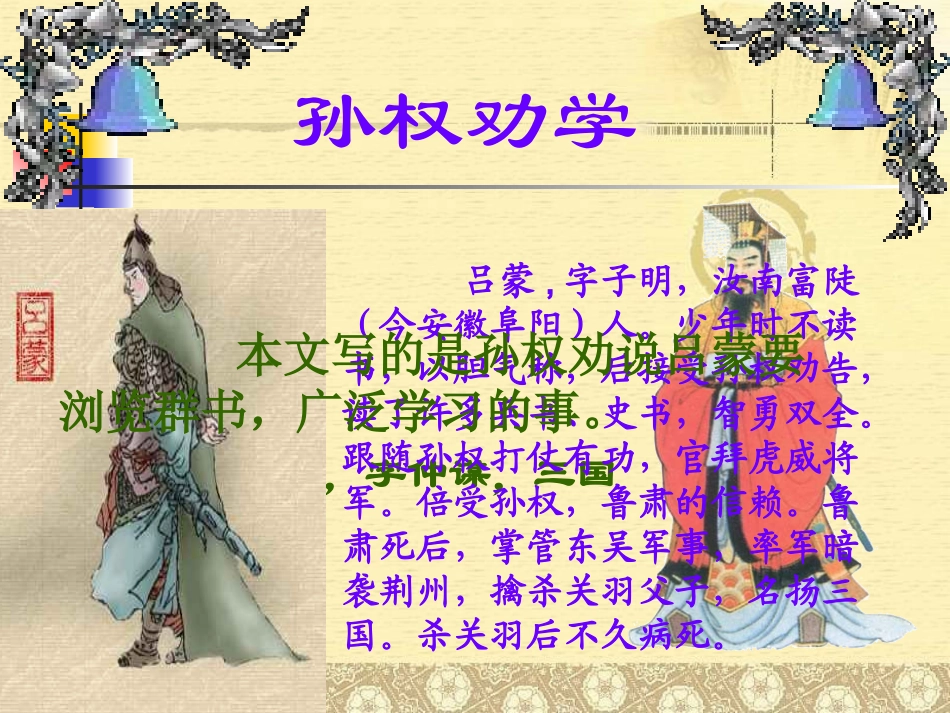 孙权劝学 (2)_第2页