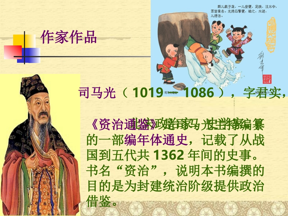孙权劝学 (2)_第3页
