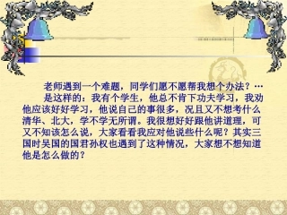 孙权劝学 (2)