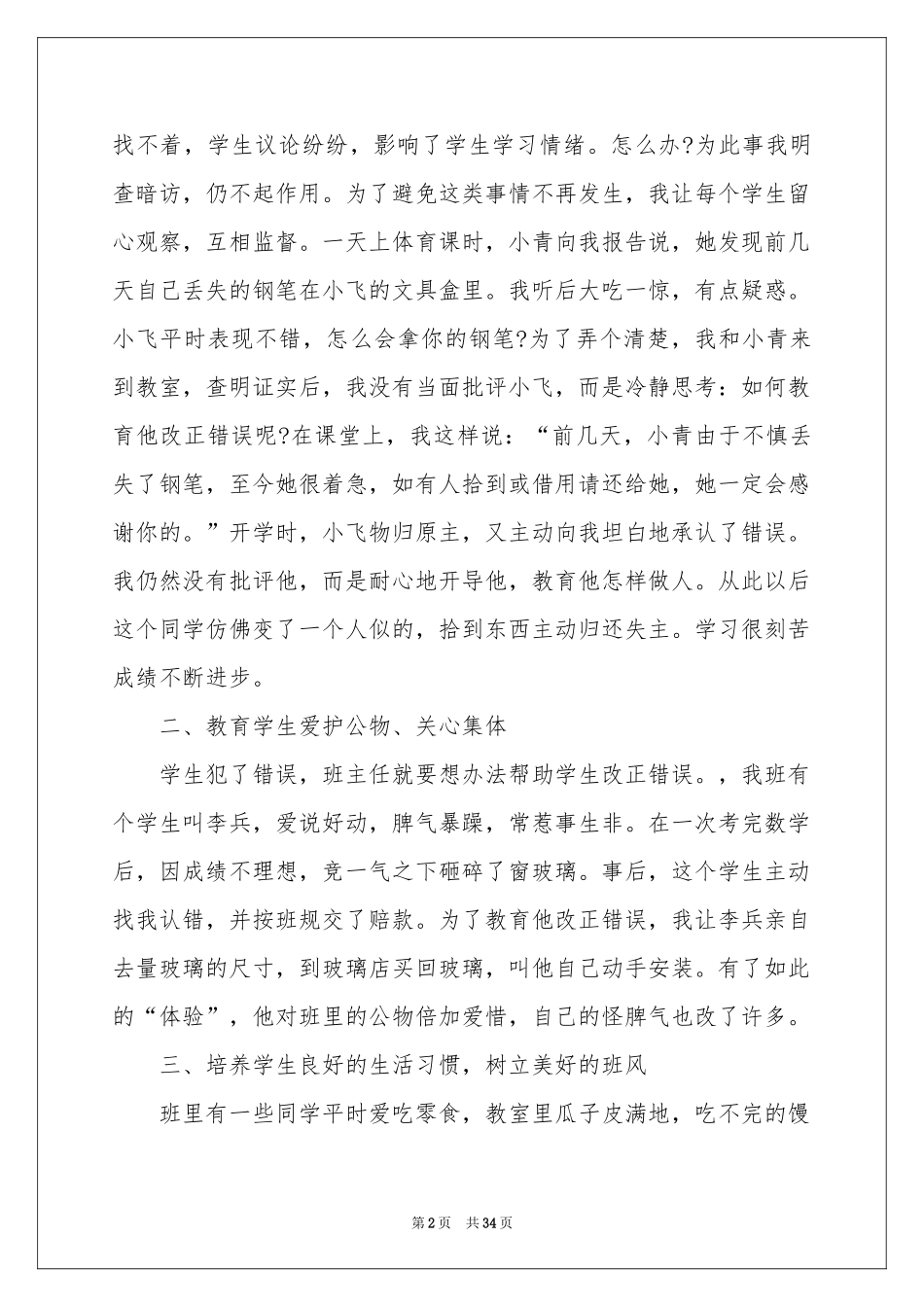 初一班主任德育工作参考计划_第2页