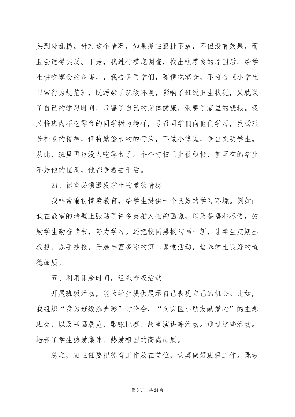 初一班主任德育工作参考计划_第3页