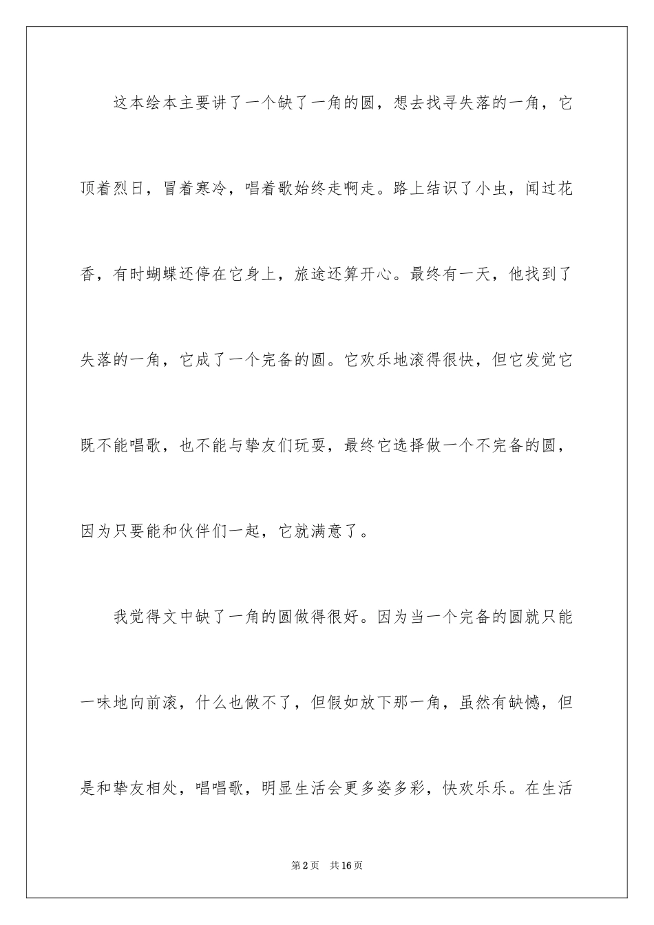2024《失落的一角》读后感_第2页
