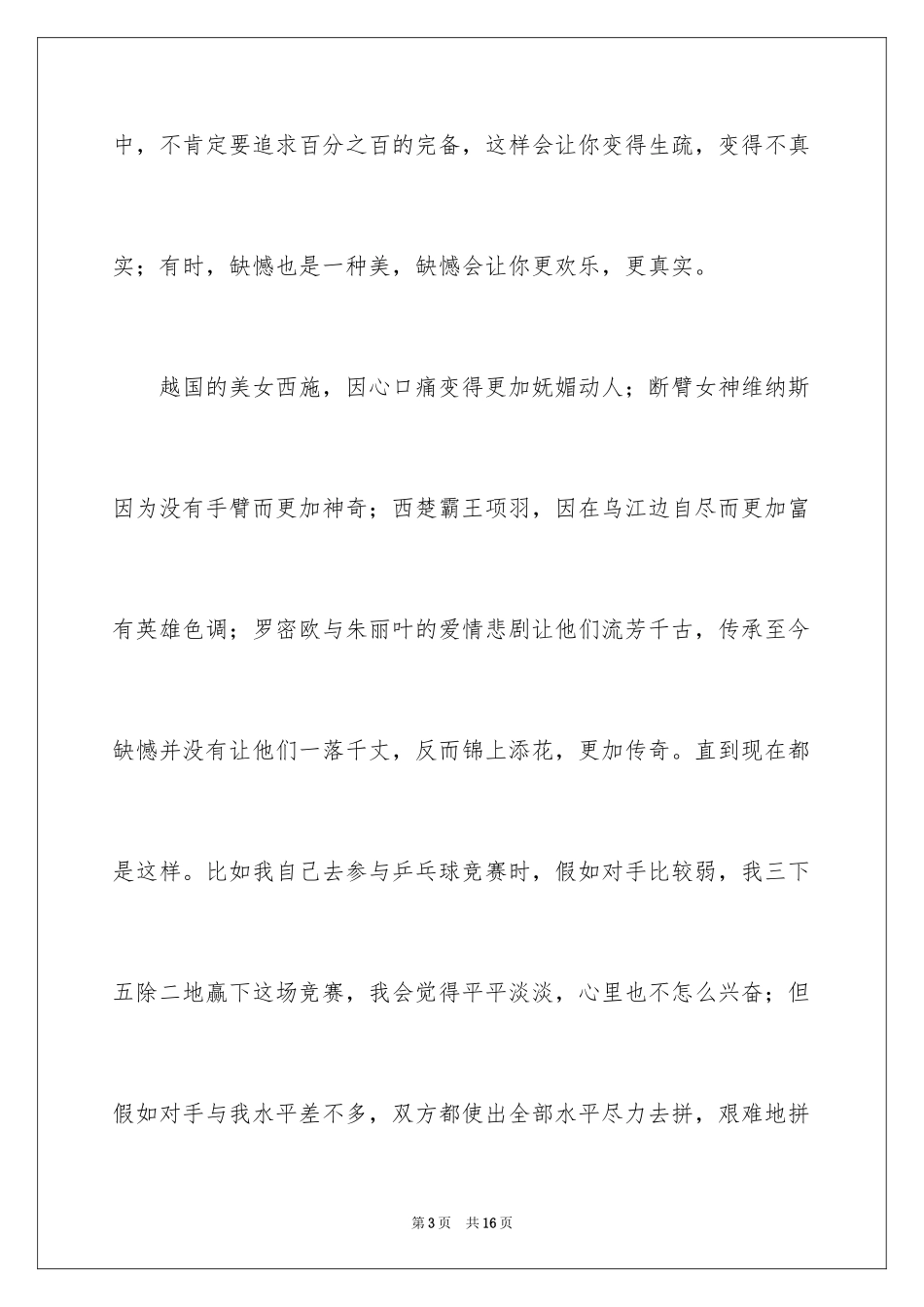 2024《失落的一角》读后感_第3页