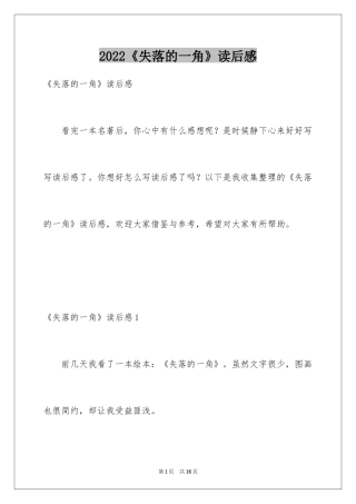 2024《失落的一角》读后感