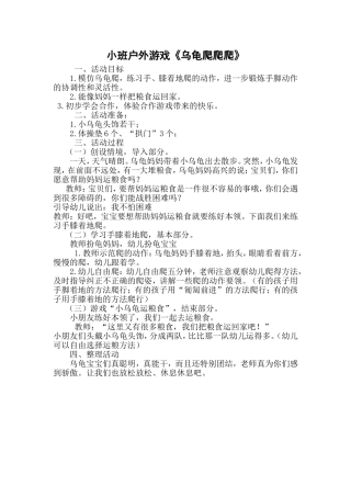 小班户外游戏7