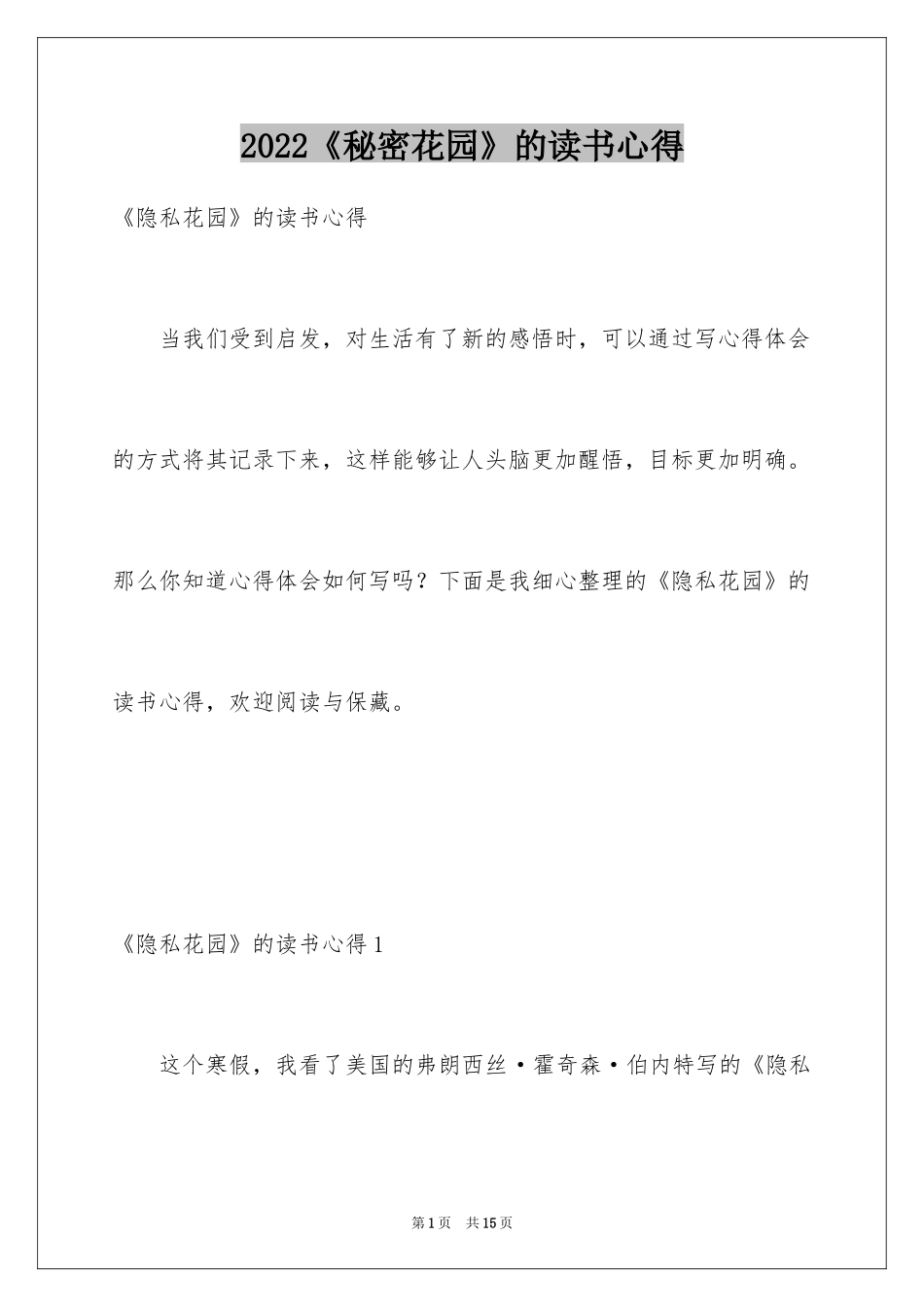 2024《秘密花园》的读书心得_第1页