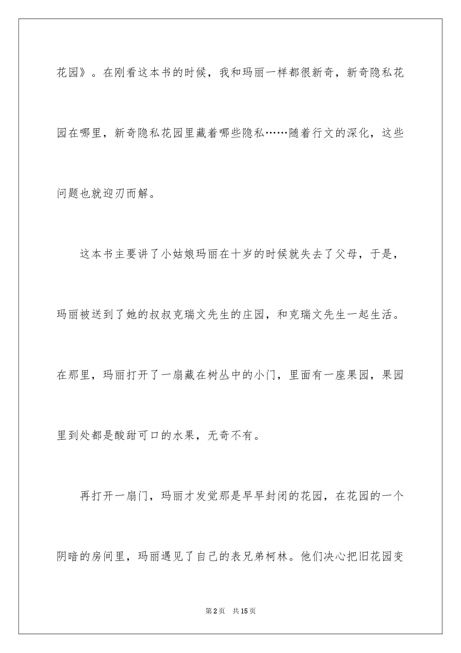 2024《秘密花园》的读书心得_第2页