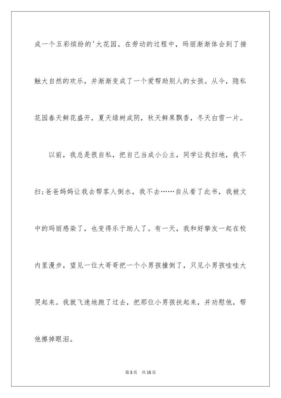 2024《秘密花园》的读书心得_第3页