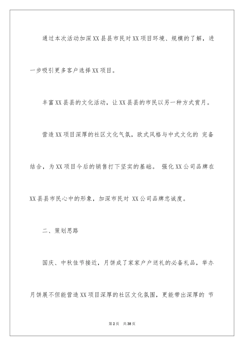 2024中秋活动方案_102_第2页