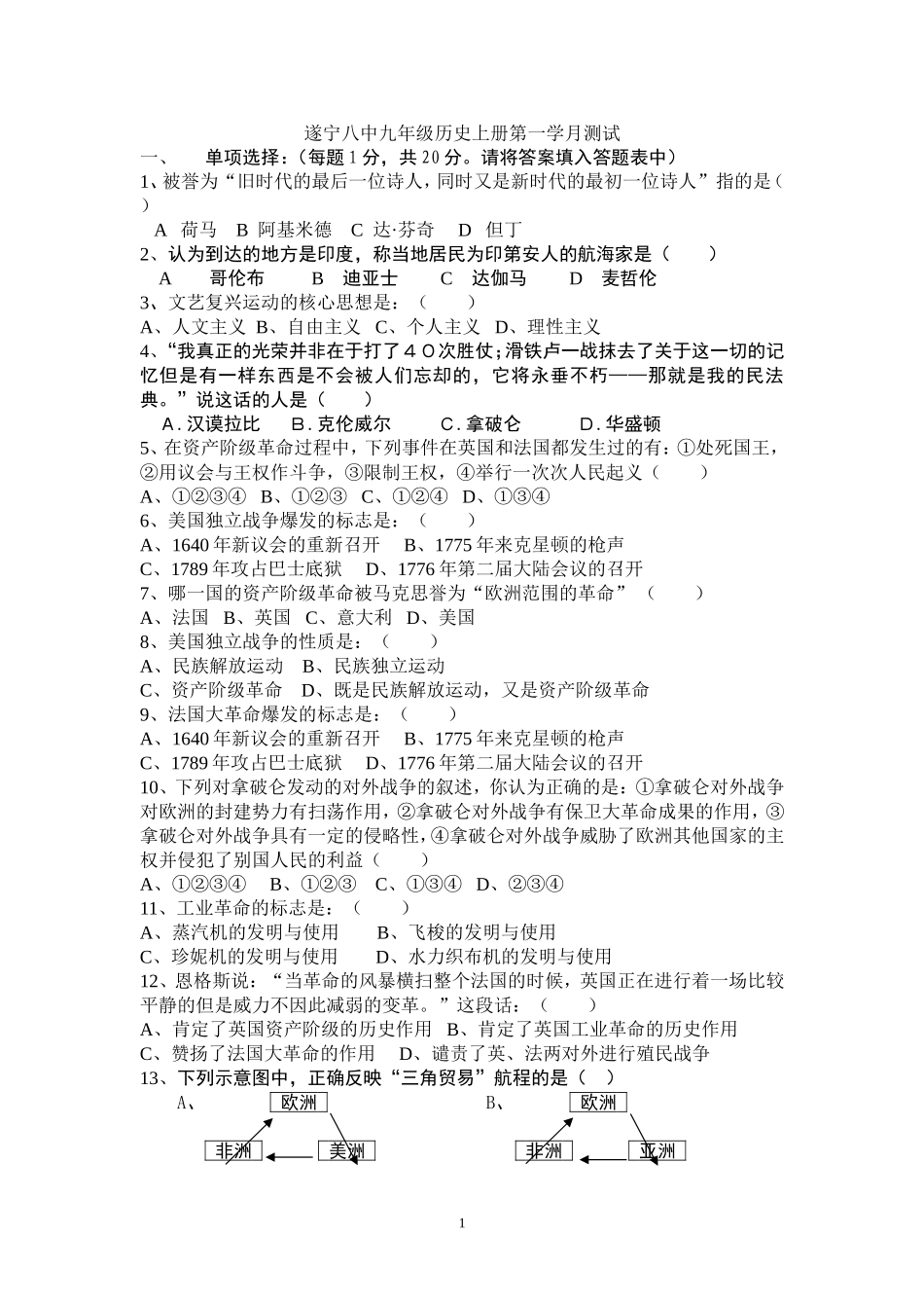 2015遂宁八中九年级历史上册第一学月测试_第1页