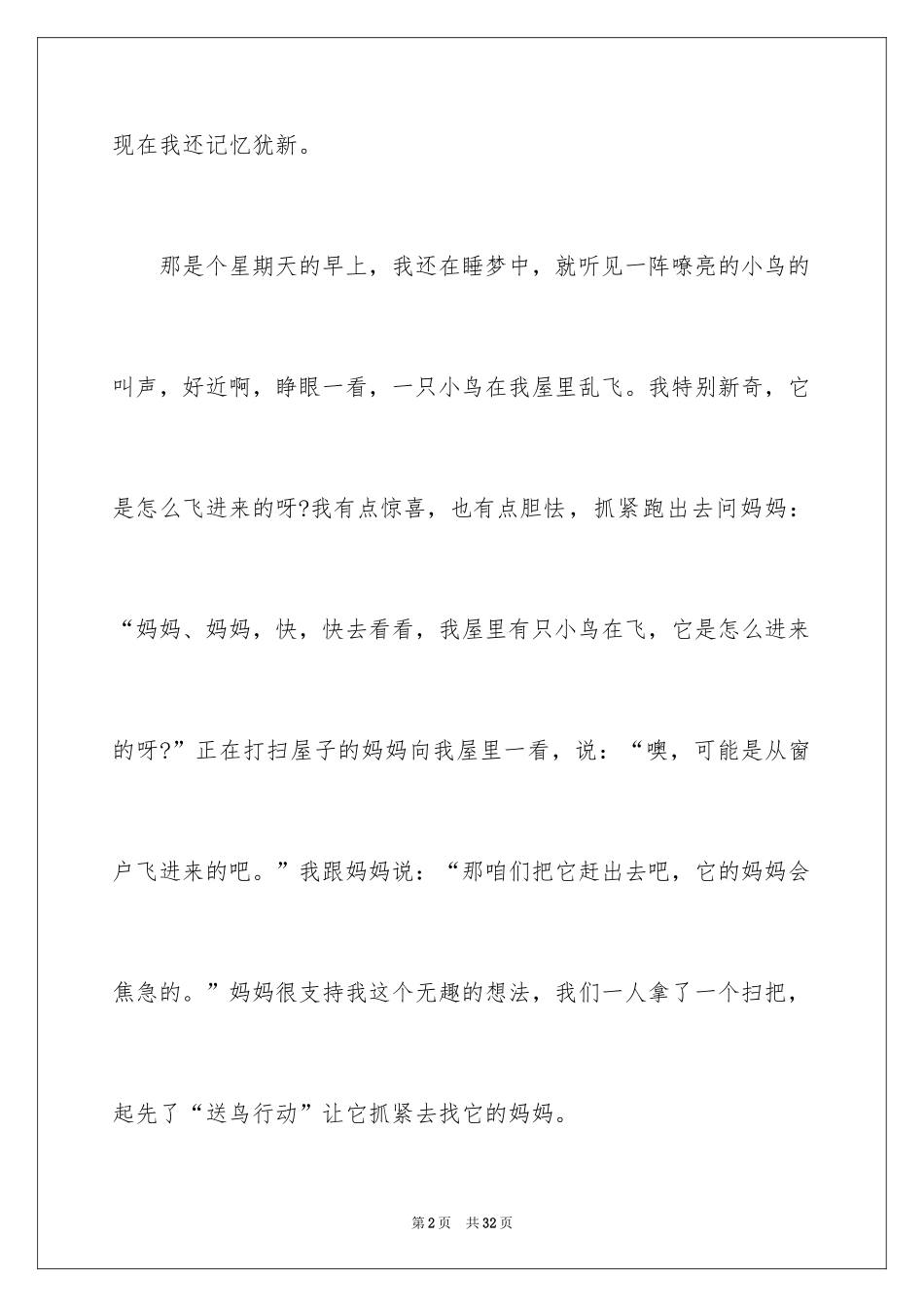 2024一件有趣的事小学作文_3_第2页