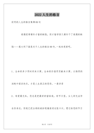 2024人生的格言_185