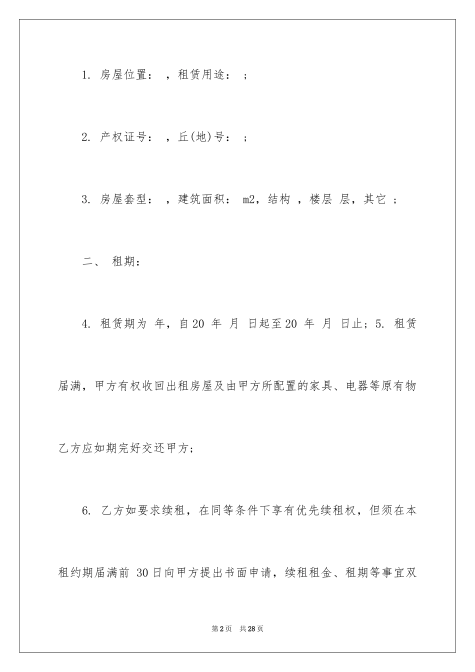2024个人房产租赁合同_第2页