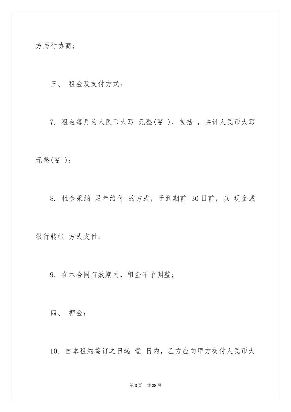 2024个人房产租赁合同_第3页