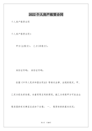 2024个人房产租赁合同