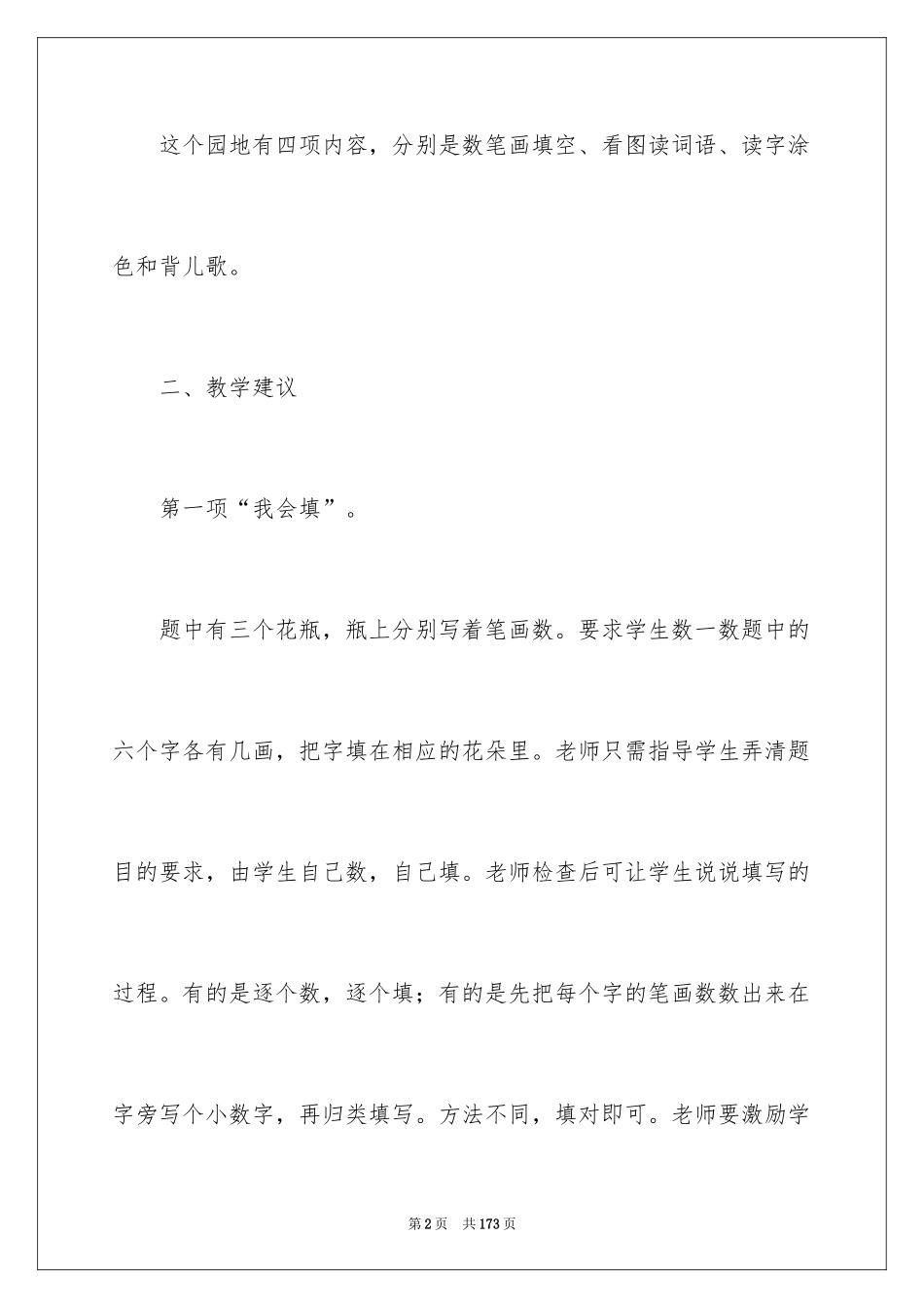 2024《语文园地三》教案_第2页