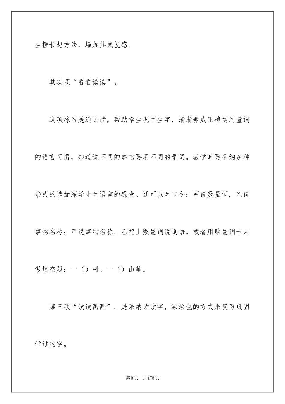 2024《语文园地三》教案_第3页