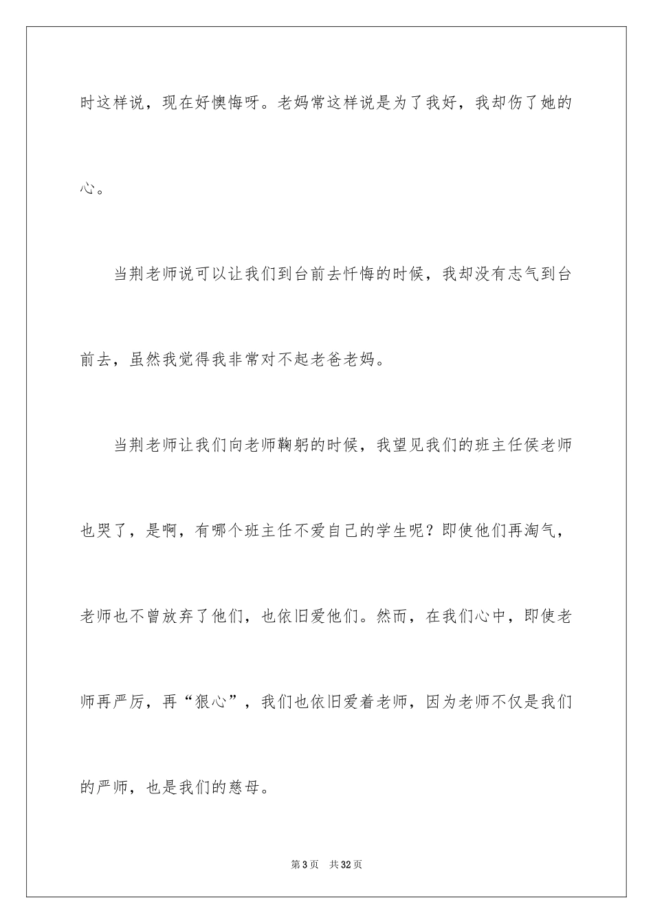 2024《感恩演讲》观后感_第3页