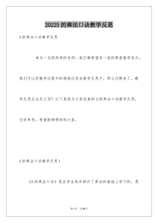 20245的乘法口诀教学反思