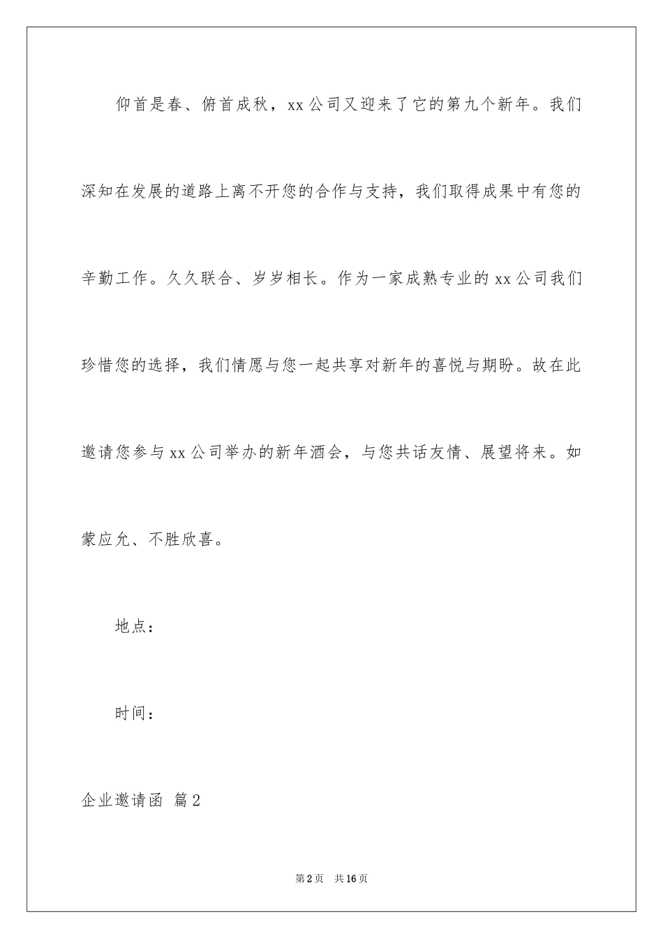 2024企业邀请函_23_第2页