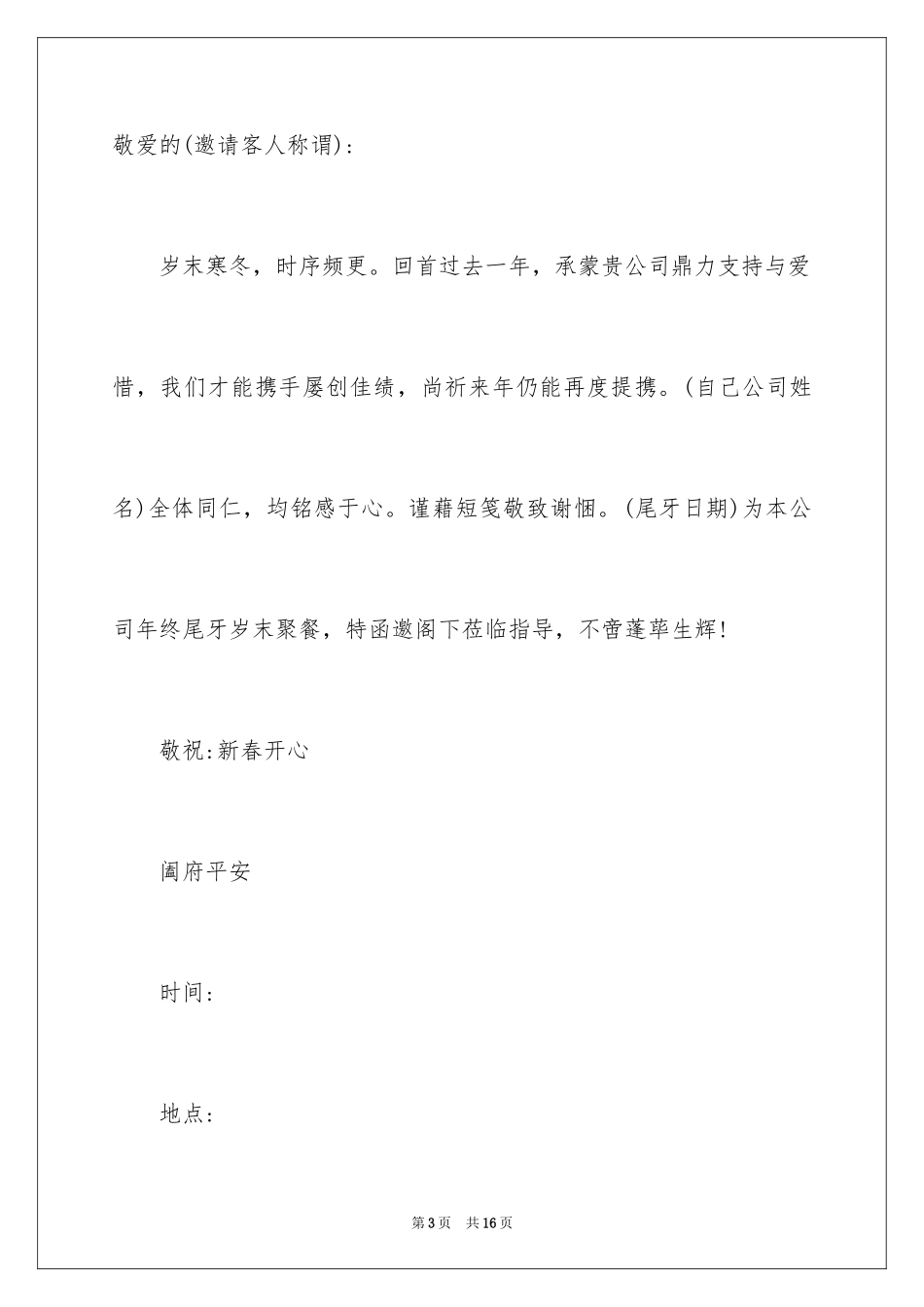 2024企业邀请函_23_第3页