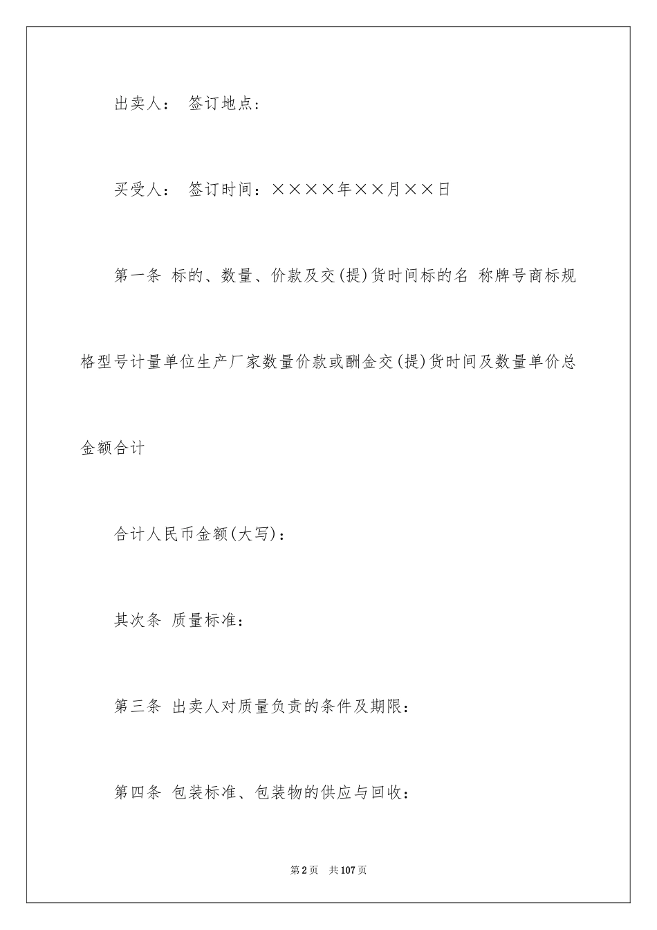 2024买卖合同_3331_第2页