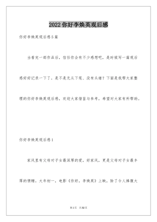 2024你好李焕英观后感_5