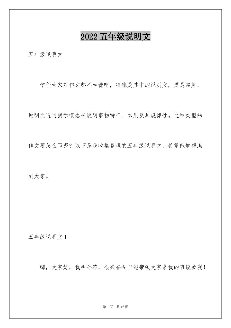 2024五年级说明文_3_第1页