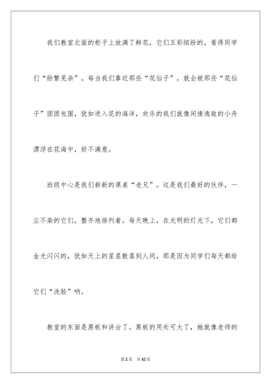 2024五年级说明文_3_第2页