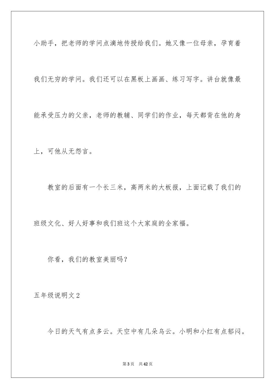 2024五年级说明文_3_第3页