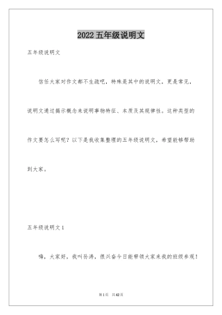 2024五年级说明文_3